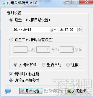 内电关机精灵,内电关机精灵下载,内电关机精灵官方下载