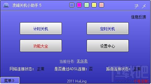 凌峰关机小助手,凌峰关机小助手下载,凌峰关机小助手官方下载