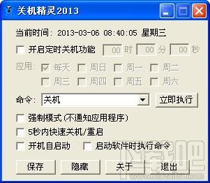 关机精灵,关机精灵下载,关机精灵官方下载