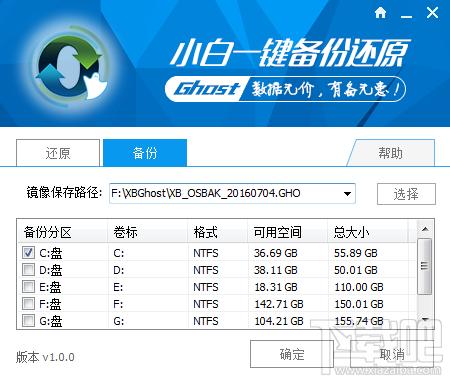 小白一键备份还原工具,一键备份还原,一键还原备份