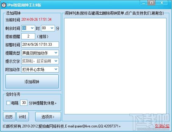 iPai智能闹钟王,iPai智能闹钟王下载,iPai智能闹钟王官方下载