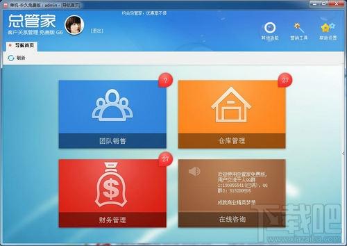 总管家客户管理软件,总管家客户管理软件下载,总管家客户管理软件单机免费版