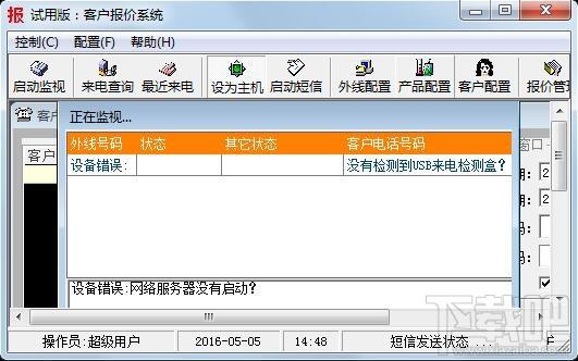 客户报价系统,客户报价系统下载,客户报价系统官方下载