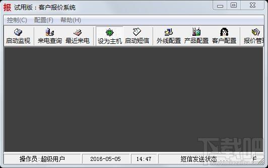 客户报价系统,客户报价系统下载,客户报价系统官方下载
