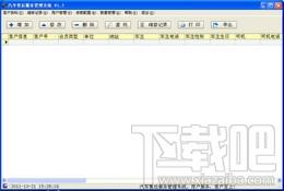 汽车售后服务管理系统,汽车售后服务管理系统下载,汽车售后服务管理软件
