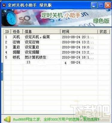 定时关机软件,定时关机软件下载,定时关机软件官方下载