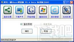 一键Ghost,阳光一键Ghost,阳光一键Ghost硬盘版