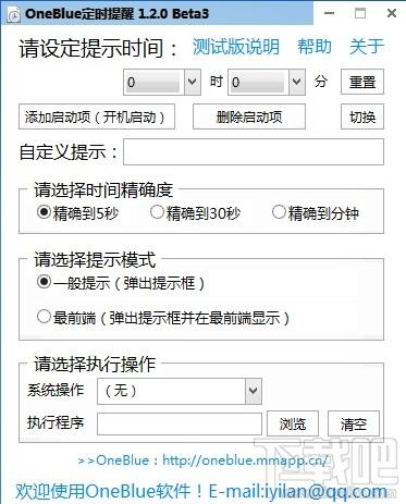 OneBlue定时提醒,OneBlue定时提醒下载,OneBlue定时提醒官方下载