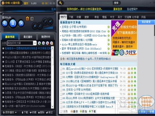 快嗨DJ播放器,快嗨DJ播放器下载,快嗨DJ播放器官方下载