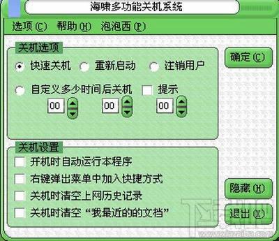 多功能电脑自动定时关机软件,多功能电脑自动定时关机软件下载,多功能电脑自动定时关机软件 2.3.140424 单机免费版官方下载
