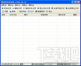 虾米定时系统,虾米定时系统下载,定时开关机软件
