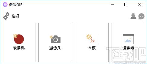 傲软GIF下载,动画制作,gif录制,gif制作