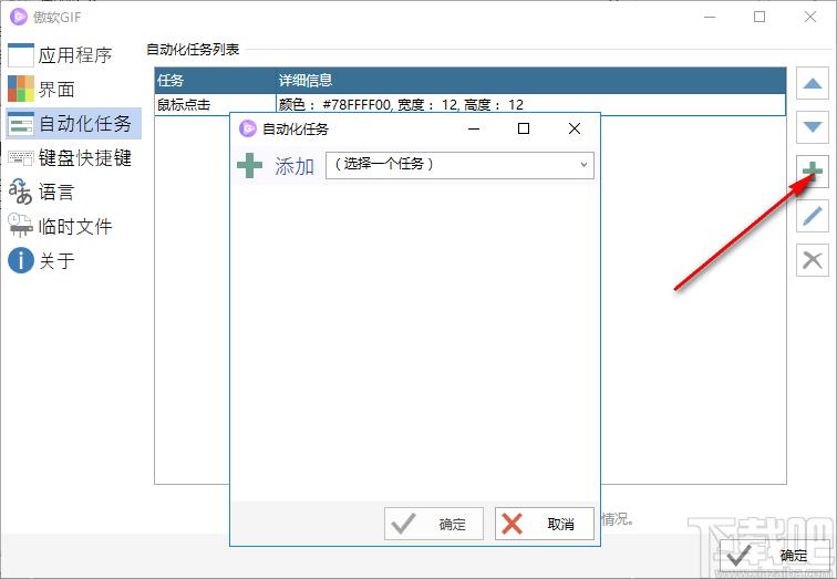 傲软GIF下载,动画制作,gif录制,gif制作