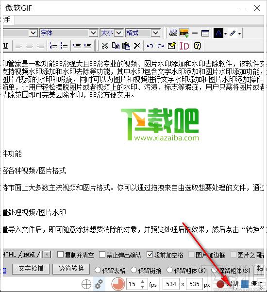 傲软GIF下载,动画制作,gif录制,gif制作