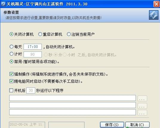 关机精灵,定时关机