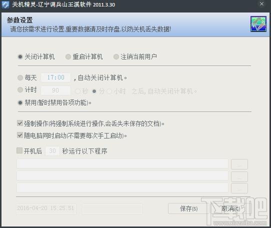 关机精灵,定时关机