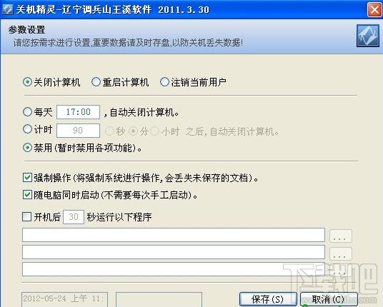 关机精灵,定时关机