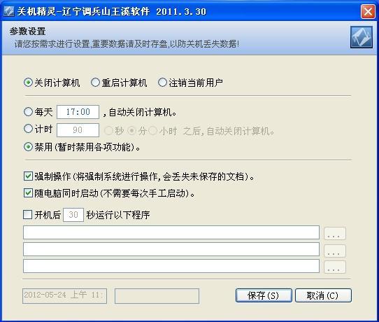 关机精灵,定时关机