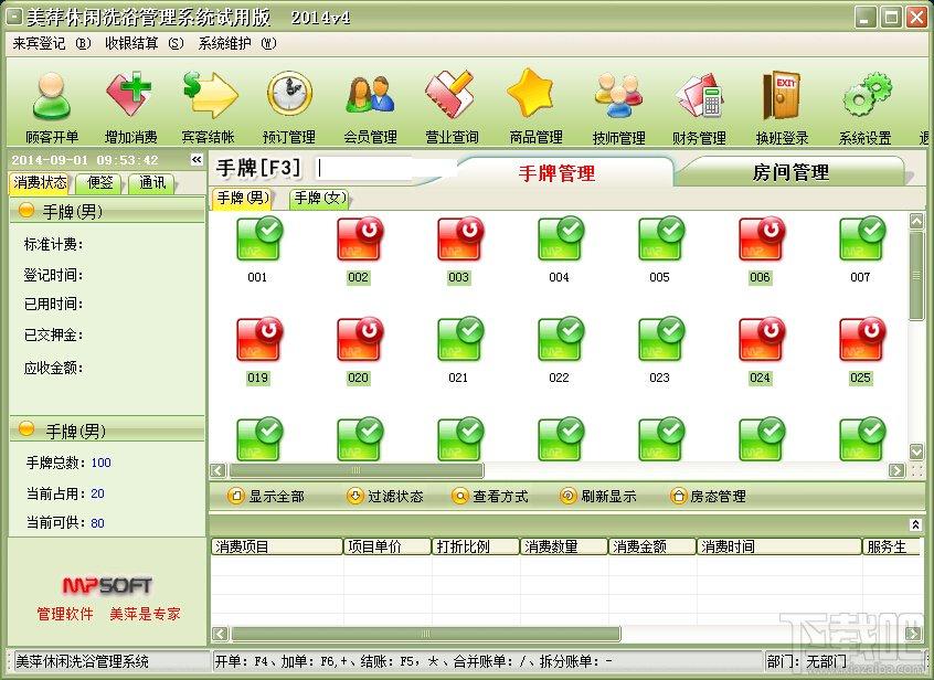 美萍休闲洗浴管理系统,美萍休闲洗浴管理系统下载,洗浴管理,洗浴软件