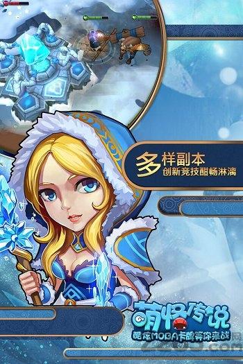 萌怪传说手游变态版下载,moba手游,萌怪传说,dota手游