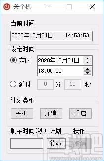 关个机下载,关个机,电脑定时关机软件
