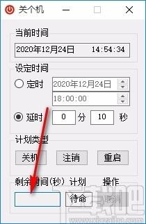 关个机下载,关个机,电脑定时关机软件