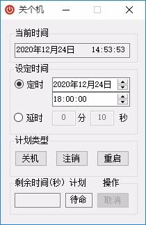 关个机下载,关个机,电脑定时关机软件