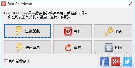 Fast Shutdown下载,快速关机软件,快速关机