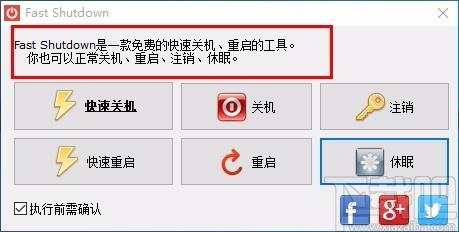 Fast Shutdown下载,快速关机软件,快速关机