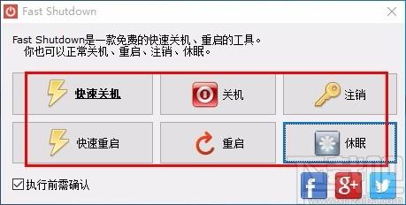 Fast Shutdown下载,快速关机软件,快速关机