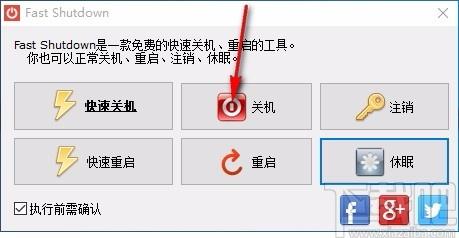 Fast Shutdown下载,快速关机软件,快速关机