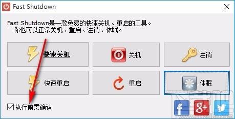 Fast Shutdown下载,快速关机软件,快速关机