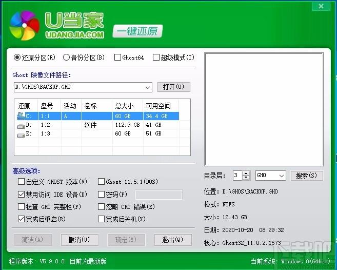 U当家一键还原下载,系统备份还原软件,系统备份还原