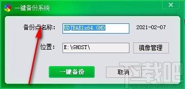 U当家一键还原下载,系统备份还原软件,系统备份还原