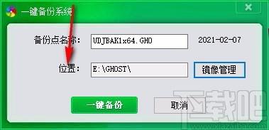 U当家一键还原下载,系统备份还原软件,系统备份还原