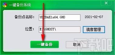 U当家一键还原下载,系统备份还原软件,系统备份还原