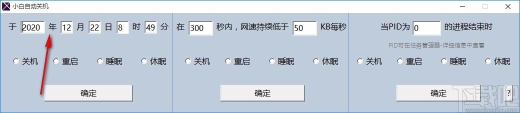 小白自动关机软件,电脑自动关机软件,电脑自动关机