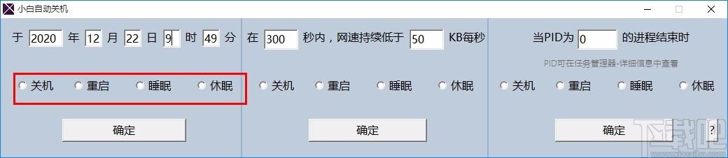 小白自动关机软件,电脑自动关机软件,电脑自动关机