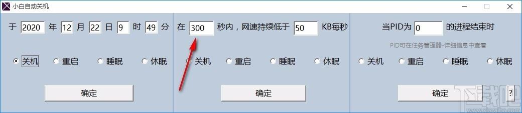 小白自动关机软件,电脑自动关机软件,电脑自动关机