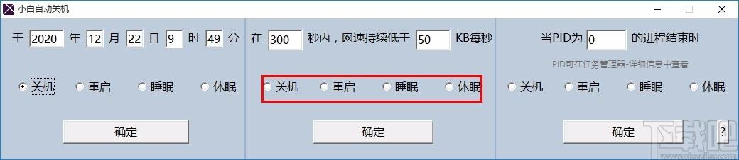 小白自动关机软件,电脑自动关机软件,电脑自动关机