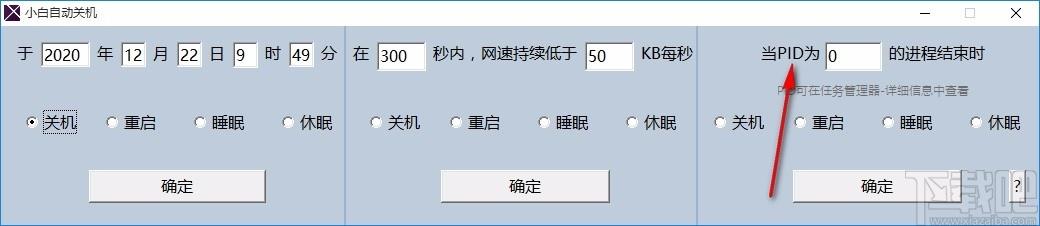 小白自动关机软件,电脑自动关机软件,电脑自动关机