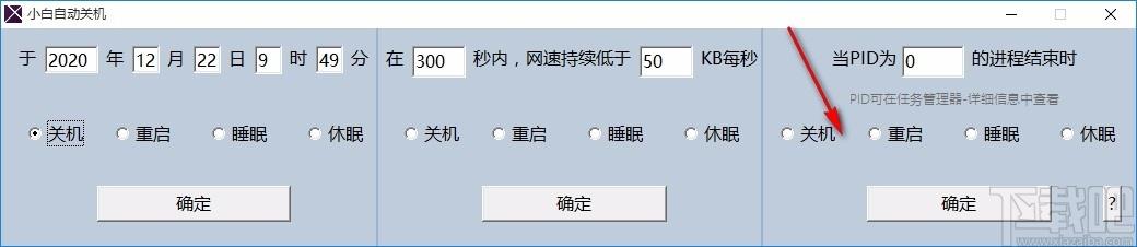 小白自动关机软件,电脑自动关机软件,电脑自动关机
