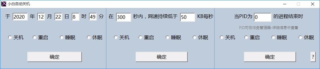 小白自动关机软件,电脑自动关机软件,电脑自动关机