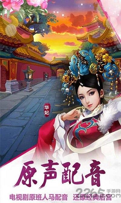 后宫甄嬛传手游下载,后宫甄嬛传,后宫手游,宫廷手游