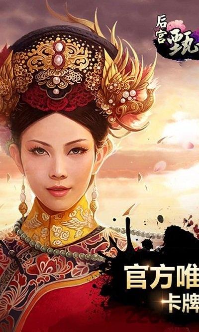 后宫甄嬛传手游下载,后宫甄嬛传,后宫手游,宫廷手游