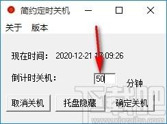 简约定时关机下载,电脑定时关机软件,电脑定时关机