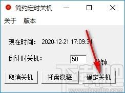 简约定时关机下载,电脑定时关机软件,电脑定时关机