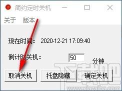简约定时关机下载,电脑定时关机软件,电脑定时关机