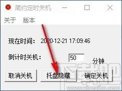 简约定时关机下载,电脑定时关机软件,电脑定时关机