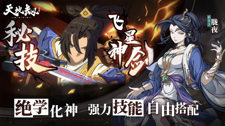 天地劫幽城再临官方正版下载,仙侠手游,天地劫幽城再临,rpg手游